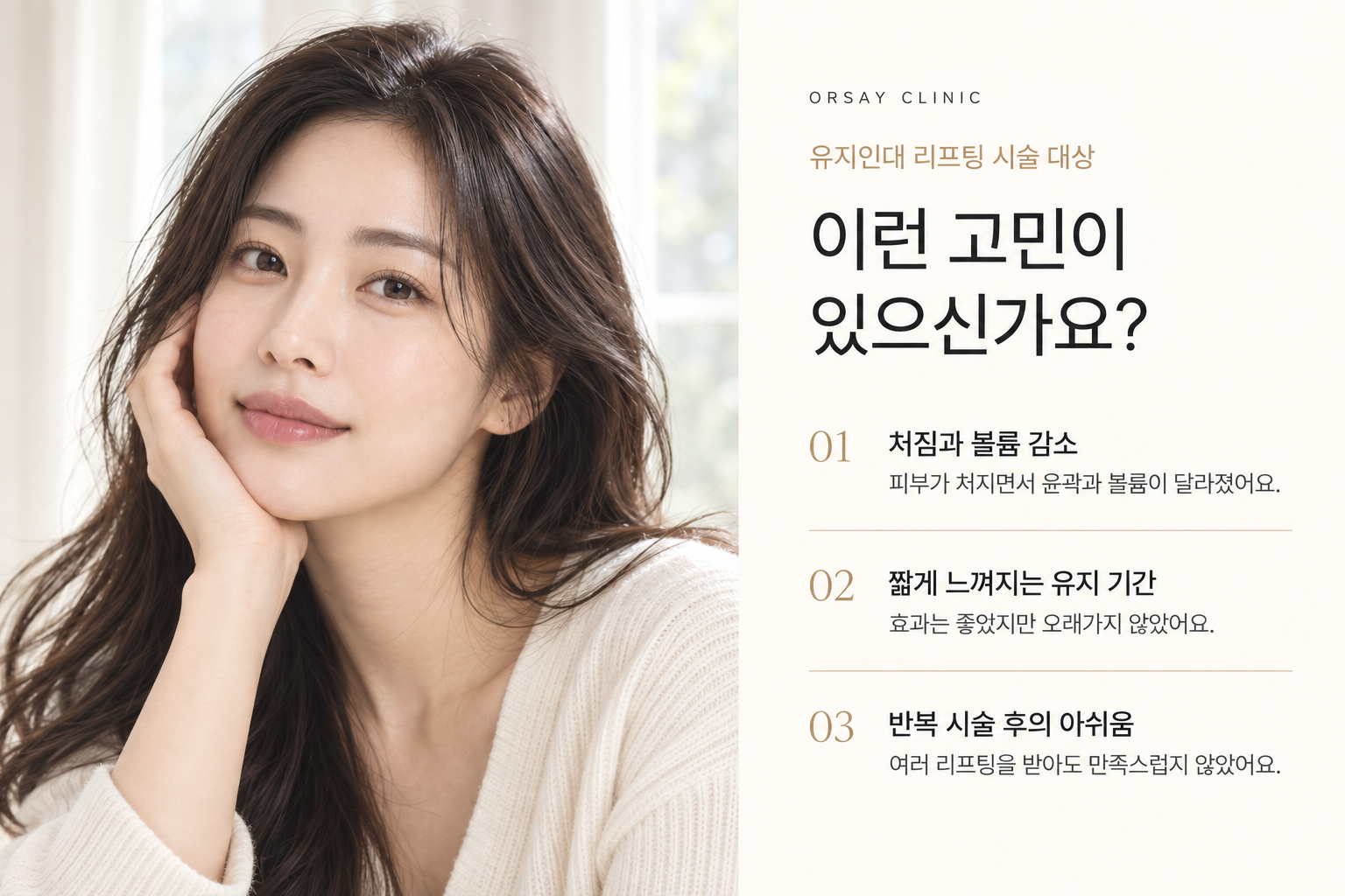 흰 니트를 입고 창가에서 손으로 볼을 받친 여성