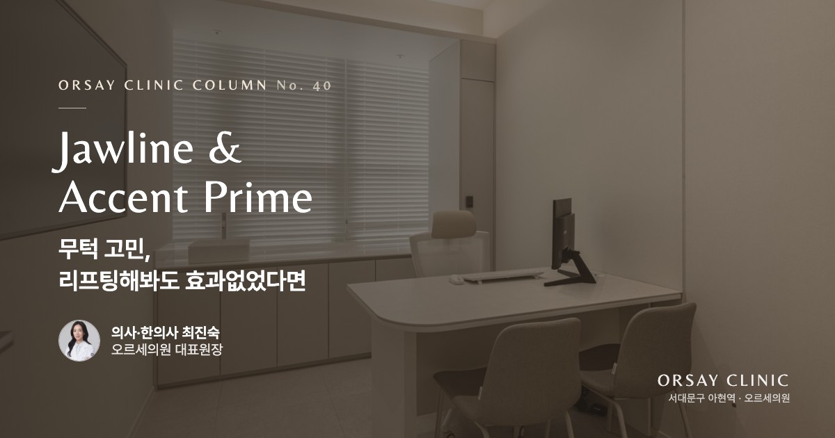 무턱 고민, 리프팅해봐도 효과 없었다면