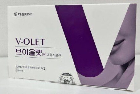 지방분해주사 브이올렛 제품 상자