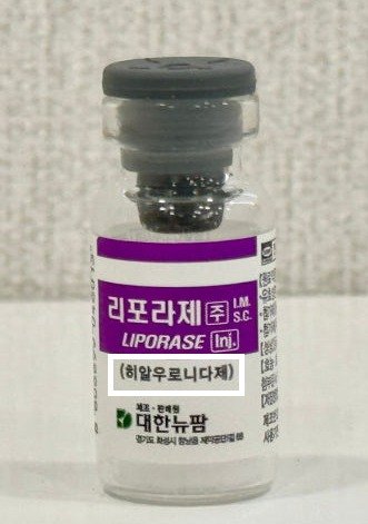 히알라제(히알루로니다제) 주사약 병