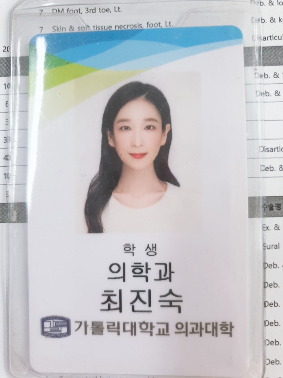 가톨릭대학교 의과대학 학생증