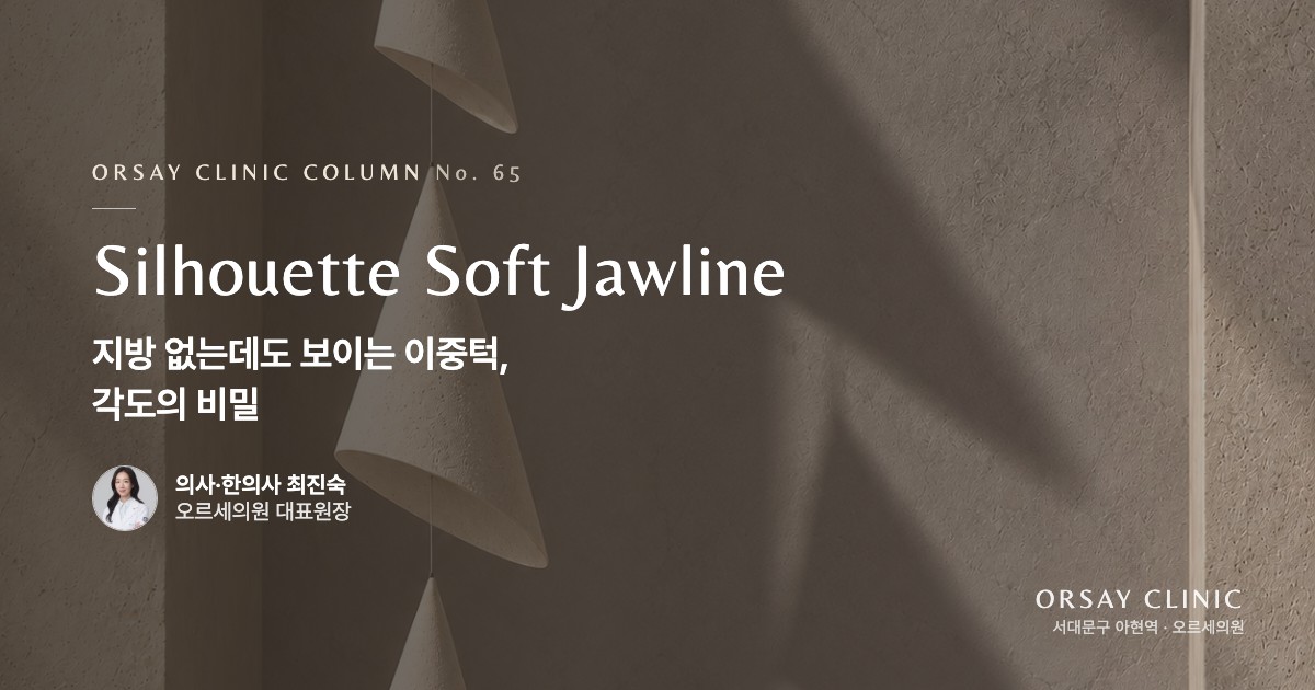 지방 없는데도 보이는 이중턱, 각도의 비밀