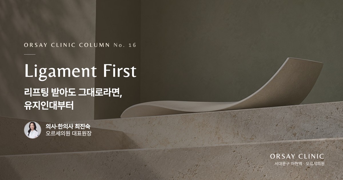 리프팅 받아도 그대로라면, 유지인대부터 봐야 합니다