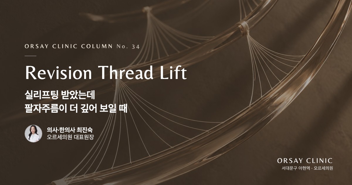 실리프팅 받았는데 팔자주름이 더 깊어 보이는 진짜 이유