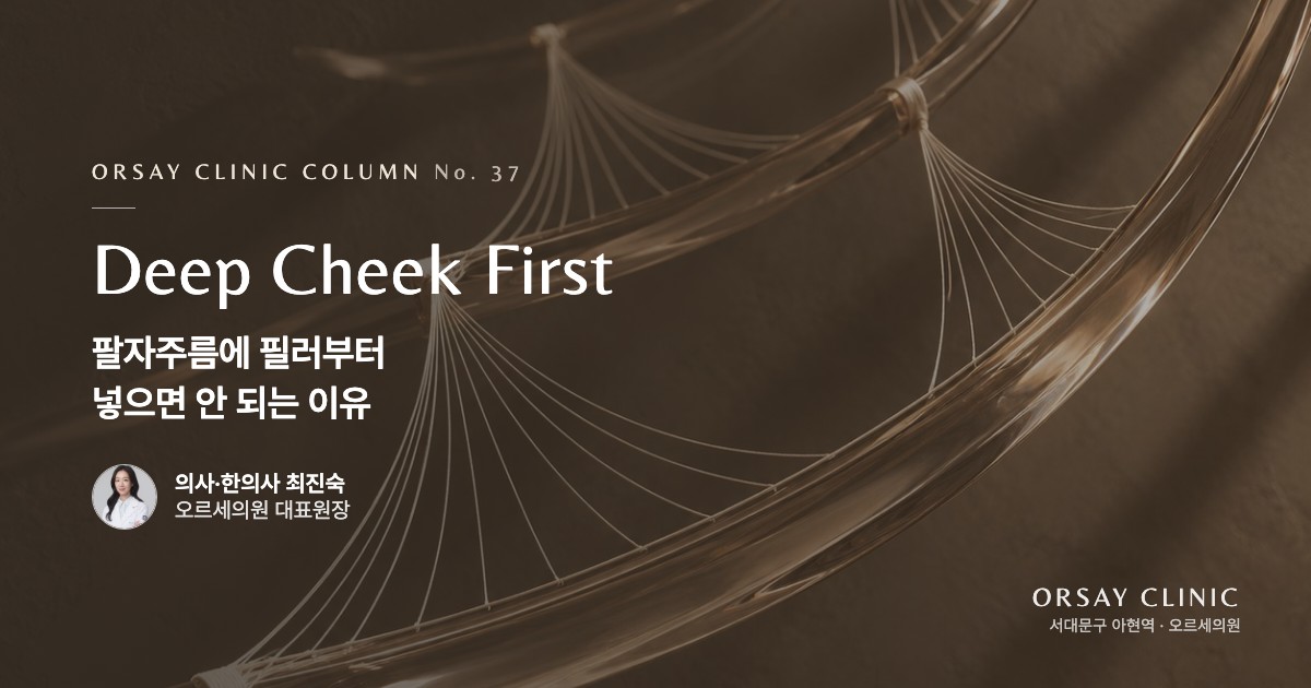 팔자주름에 필러부터 넣으면 안 되는 이유