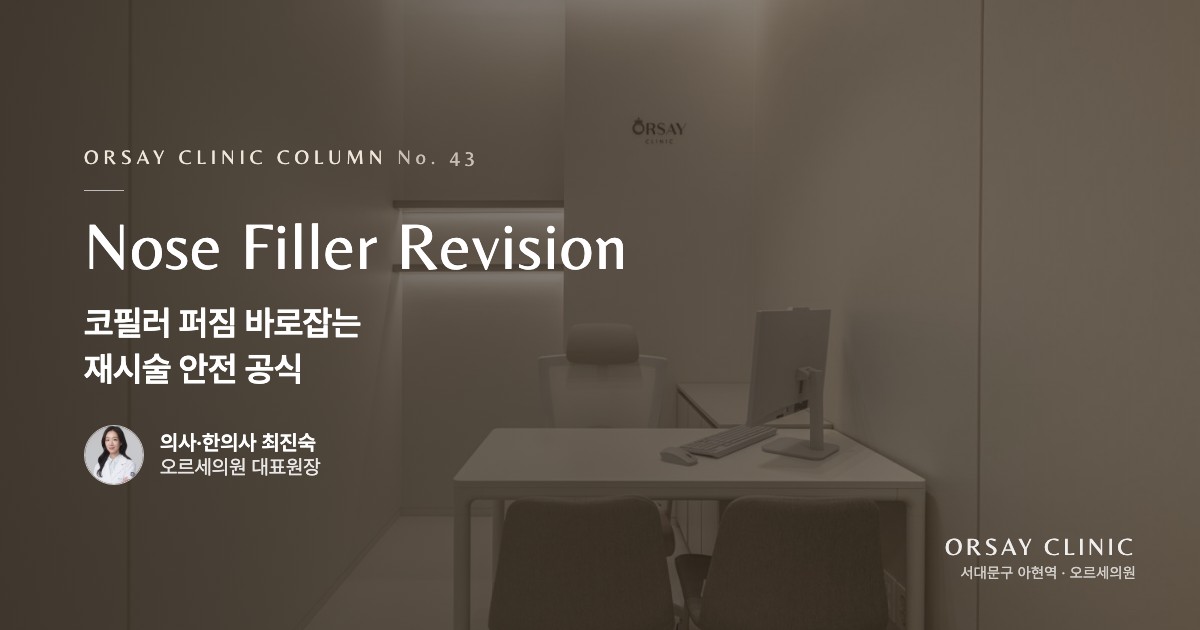 코필러 퍼짐 바로잡는 재시술 안전 공식
