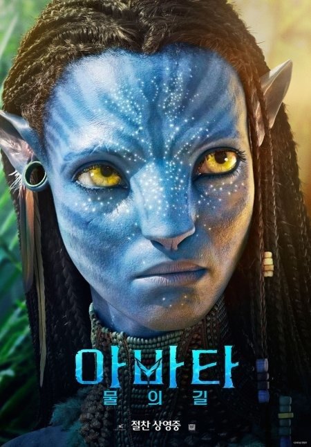 코필러가 퍼진 아바타코를 설명하는 영화 아바타 포스터