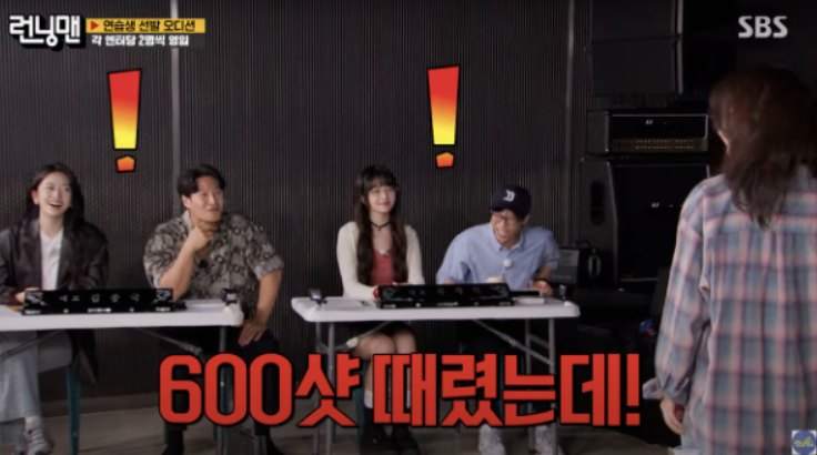 SBS 런닝맨 705회, 송지효 울쎄라 600샷 언급 장면