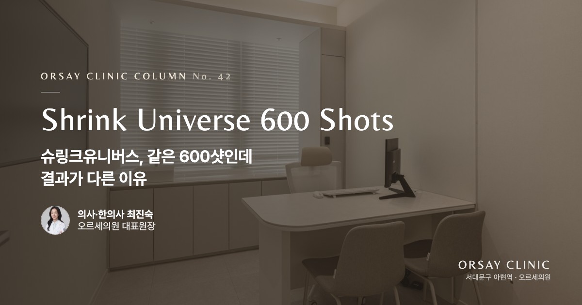 슈링크유니버스, 같은 600샷인데 결과가 다른 이유