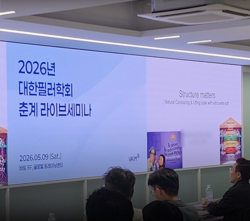 2026 대한필러학회 춘계 라이브세미나