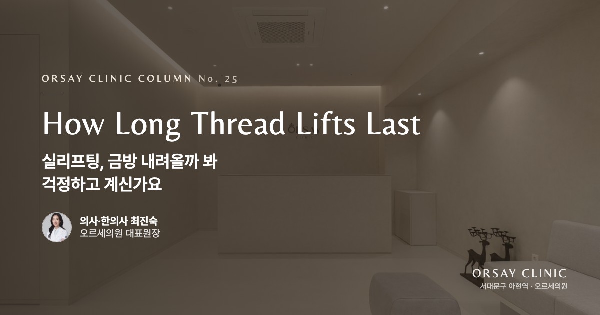 실리프팅, 금방 내려올까 봐 걱정하고 계신가요