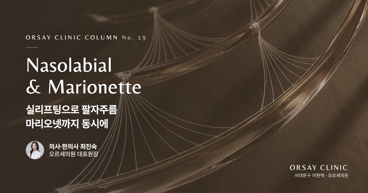 실리프팅으로 팔자주름 마리오넷까지 동시에