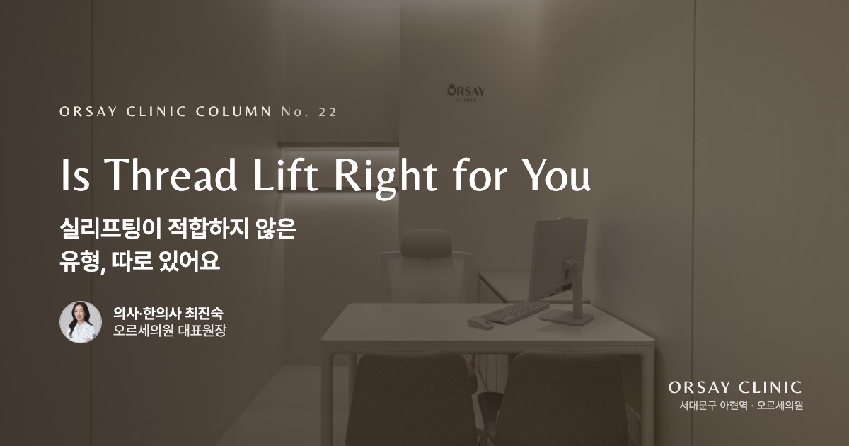 실리프팅이 적합하지 않은 유형, 따로 있어요
